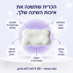 Helow™Cloud- כרית הענן - שמים סוף לכאבים