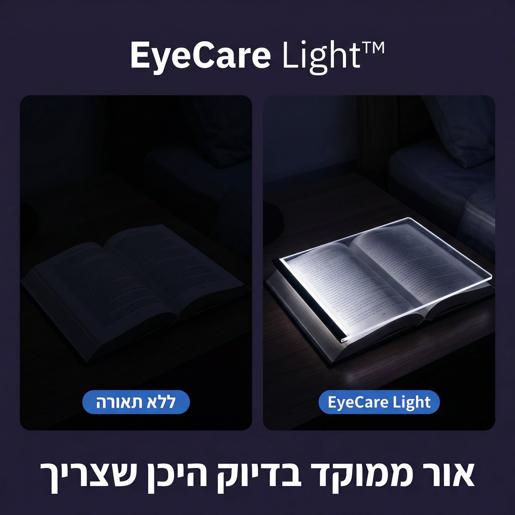 EyeCare Light™ -  תאורת לילה מתקדמת לקריאה