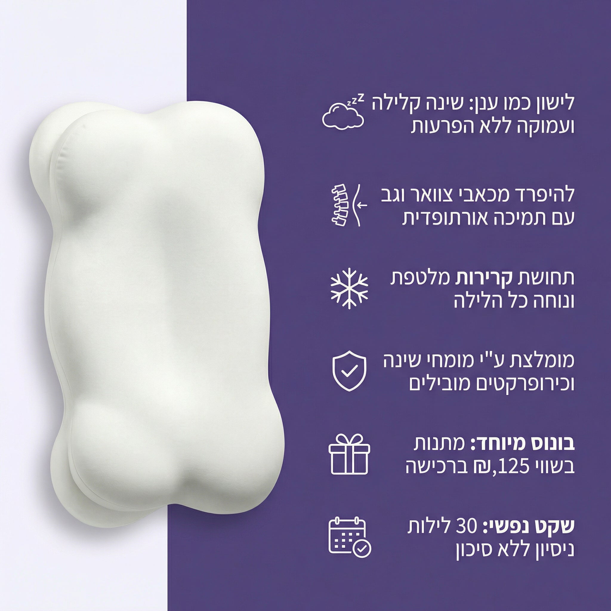 Helow™Cloud- כרית הענן - שמים סוף לכאבים