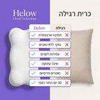 Helow™Cloud- כרית הענן - שמים סוף לכאבים