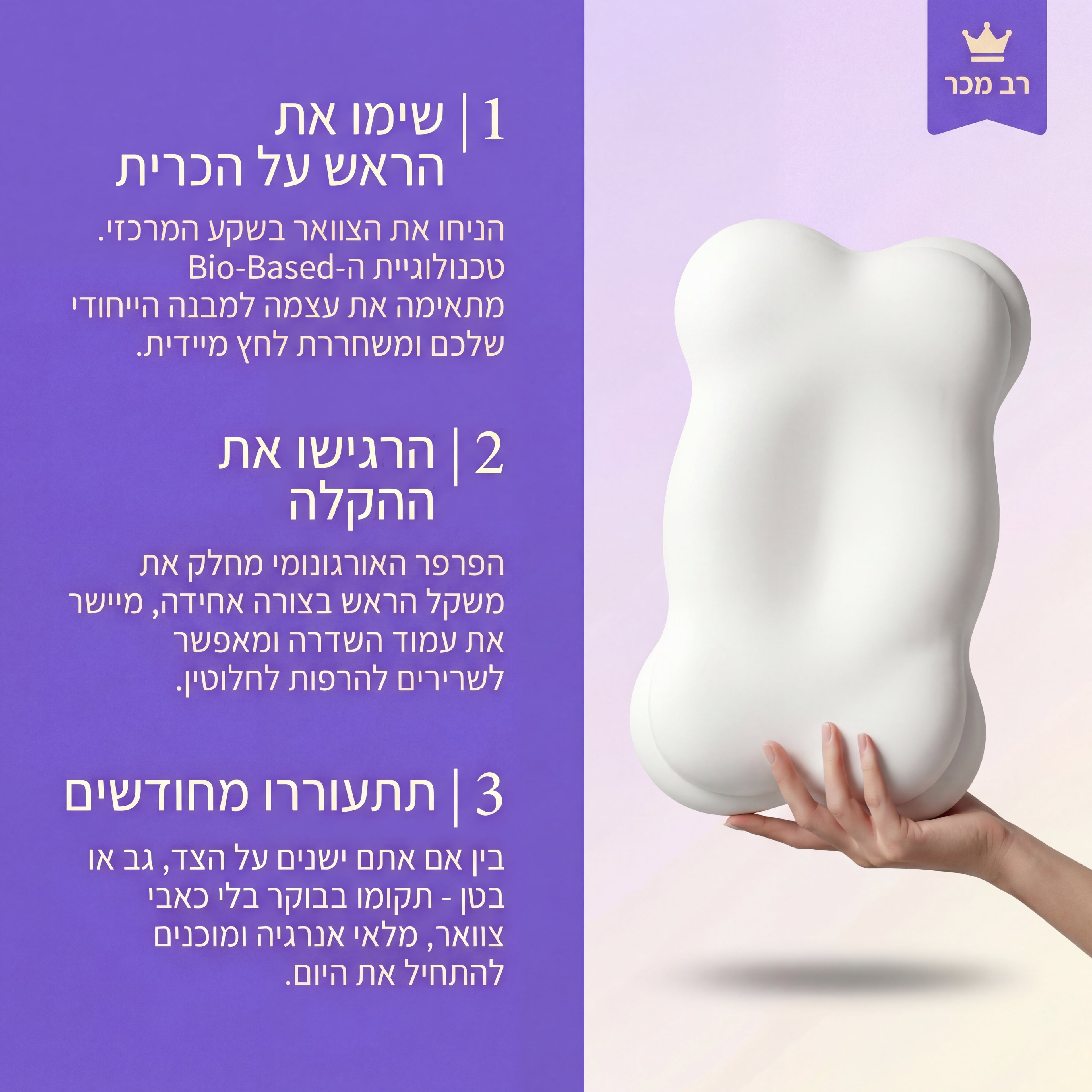Helow™Cloud- כרית הענן - שמים סוף לכאבים