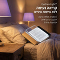 EyeCare Light™ -  תאורת לילה מתקדמת לקריאה