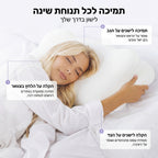 Helow™Cloud- כרית הענן - שמים סוף לכאבים