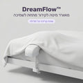 DreamFlow™ - מאוורר מיטה לקירור מתחת לשמיכה